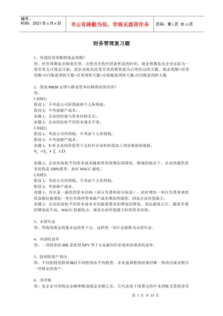 财务管理复习
