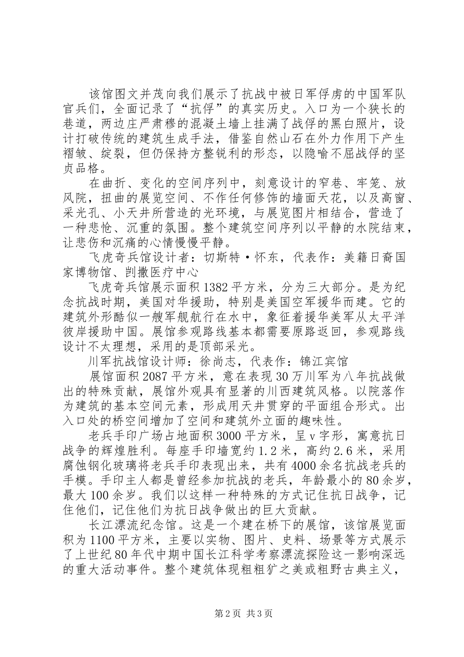 建川博物馆考察报告[优秀范文五篇]_第2页