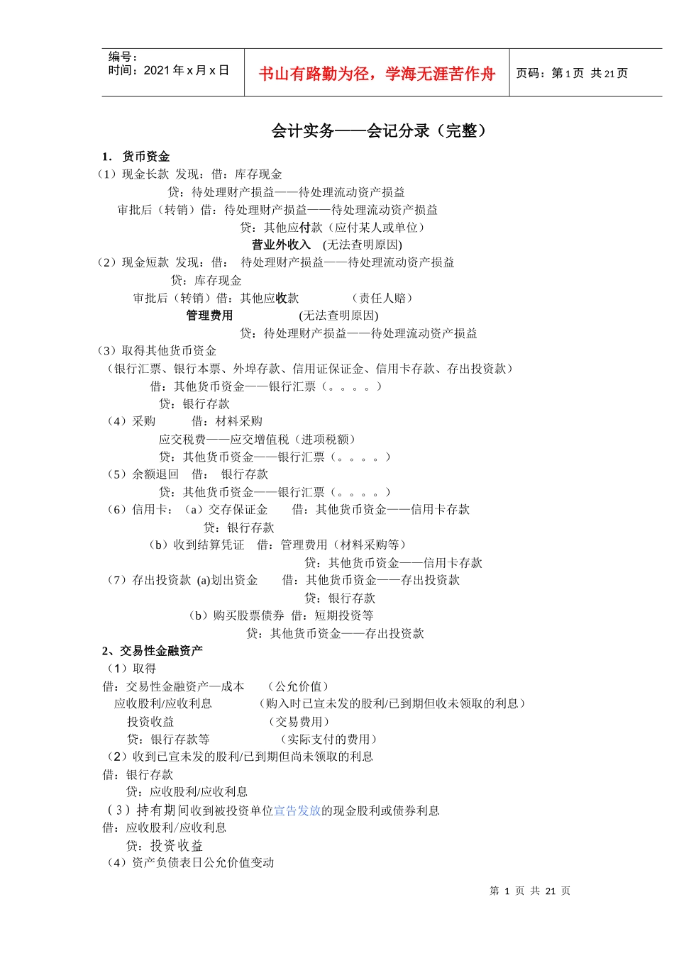 会计实务(完整分录)_第1页