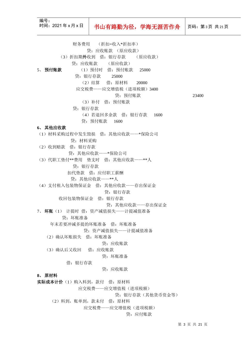 会计实务(完整分录)_第3页