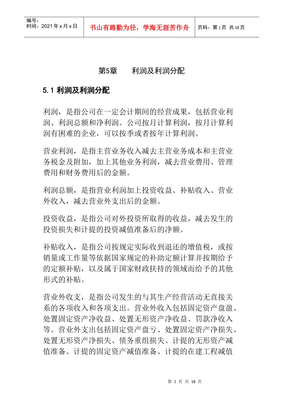 利润及利润分配_第2页