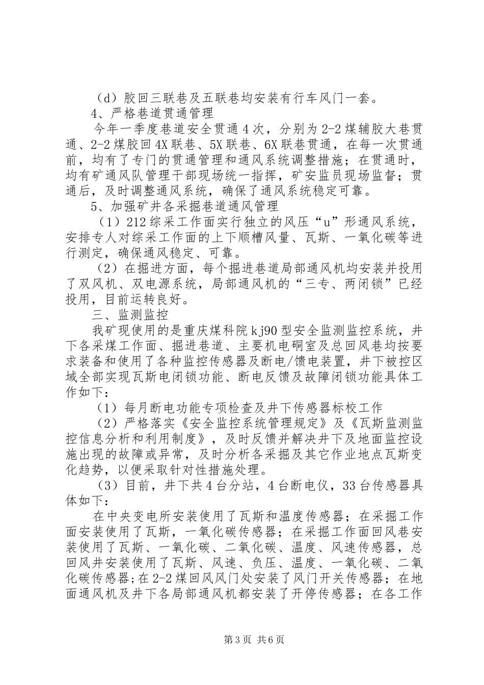 隆德煤矿通风队一通三防现状汇报_第3页