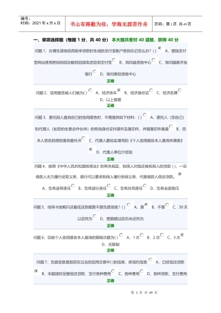 XXXX年贵州省生源地信用贷款网上答题答案(一)