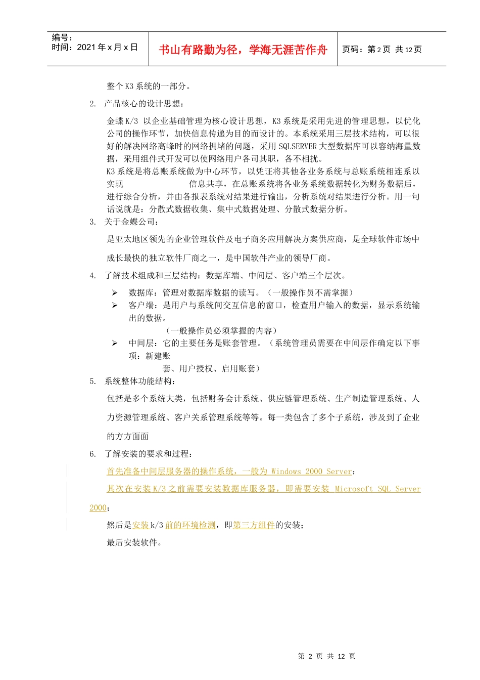 某软件系统财务模块使用讲义_第2页