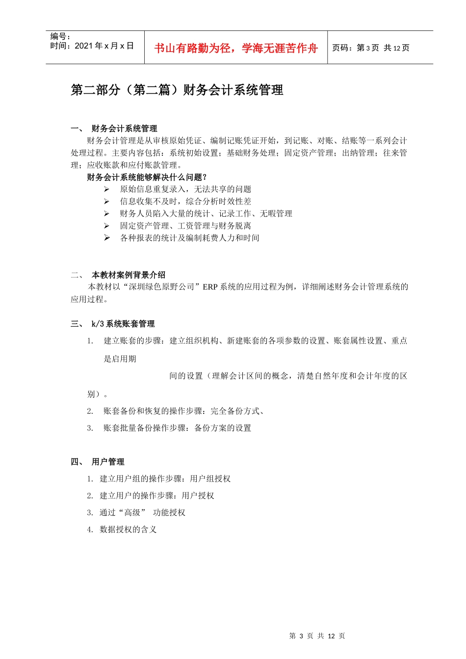 某软件系统财务模块使用讲义_第3页