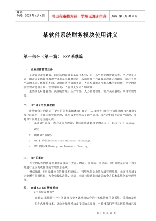 某软件系统财务模块使用讲义