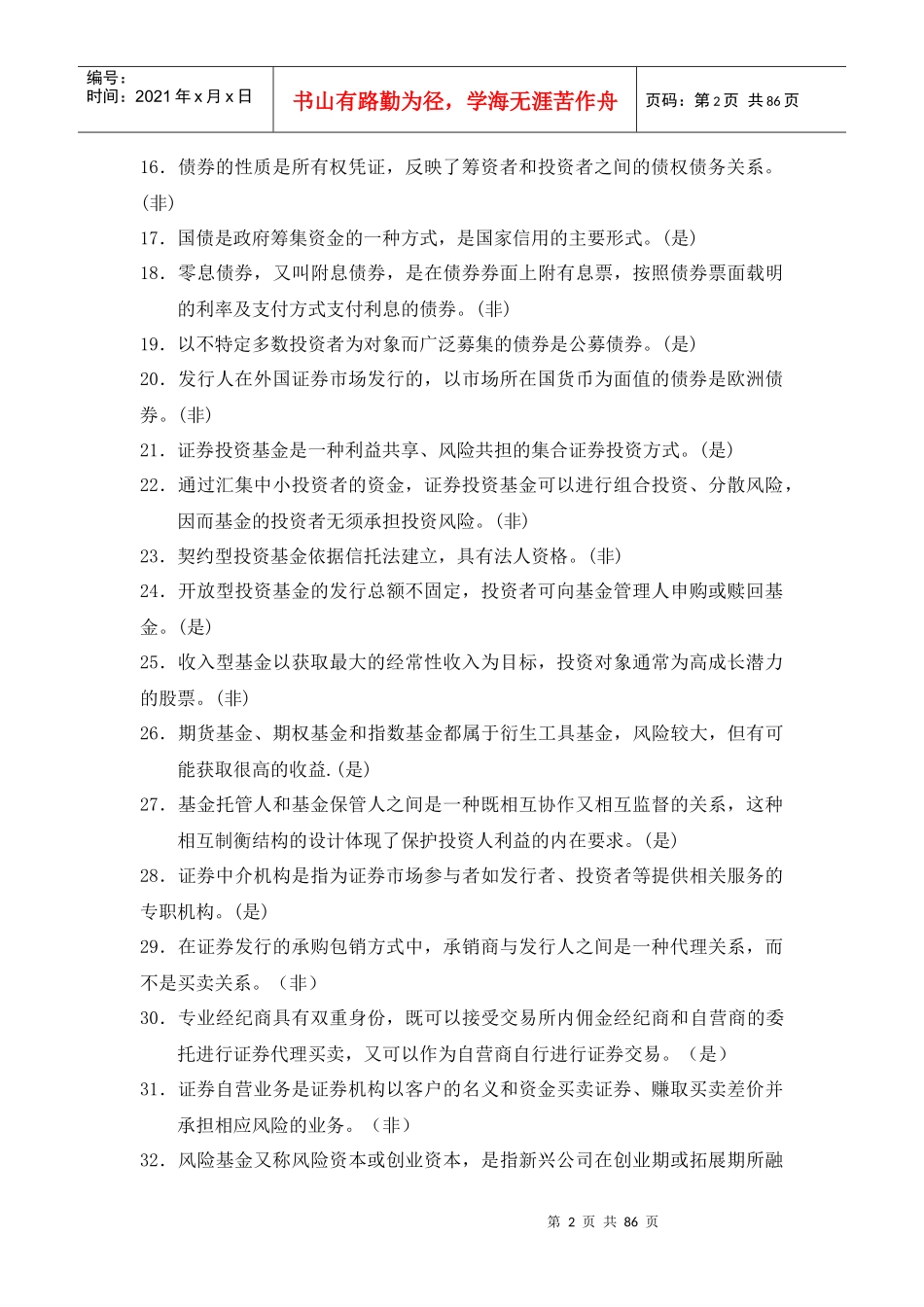证券投资试题答案与分析_第2页