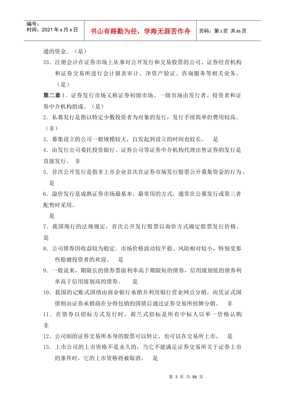证券投资试题答案与分析_第3页