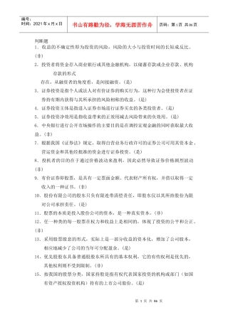 证券投资试题答案与分析