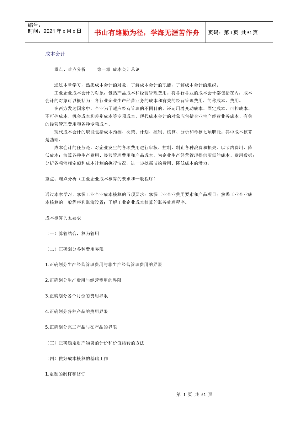 成本会计-中华会计网校_第1页