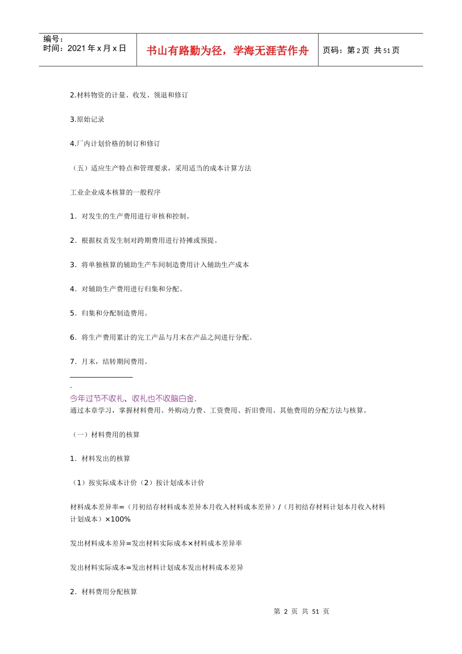 成本会计-中华会计网校_第2页