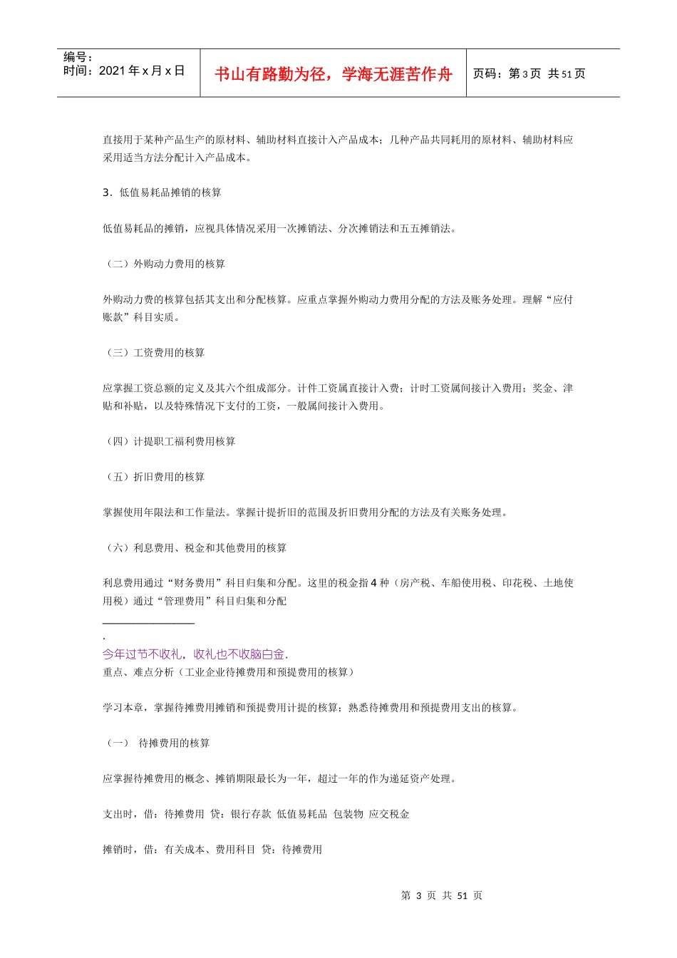 成本会计-中华会计网校_第3页