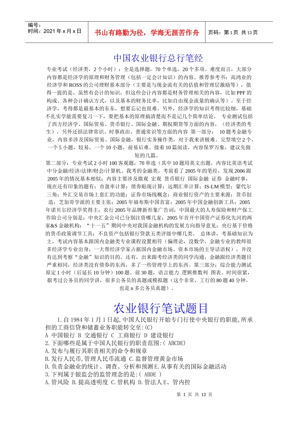 中国某银行总行笔试_第1页
