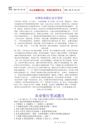 中国某银行总行笔试