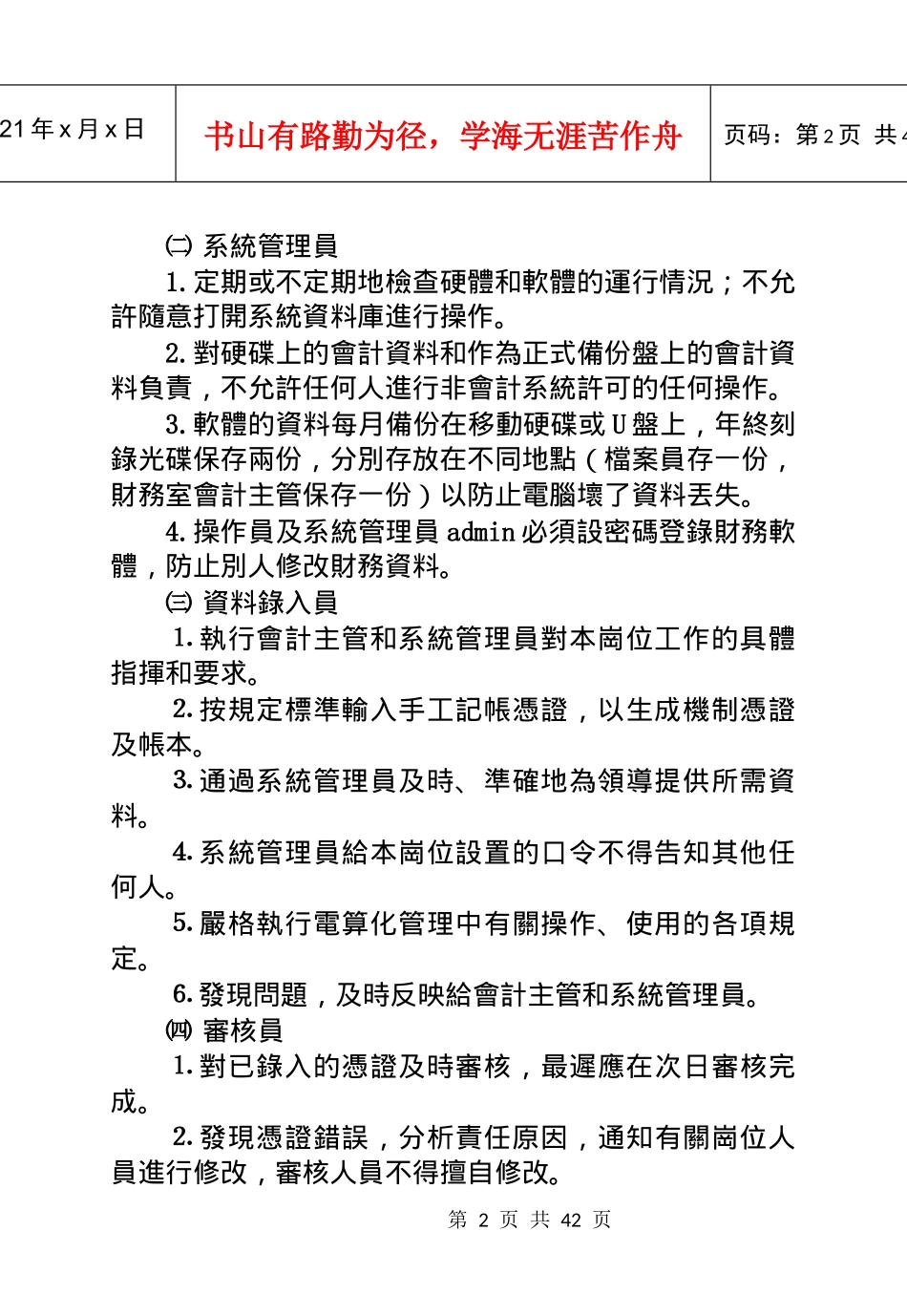 会计电算化管理责任制汇编_第2页
