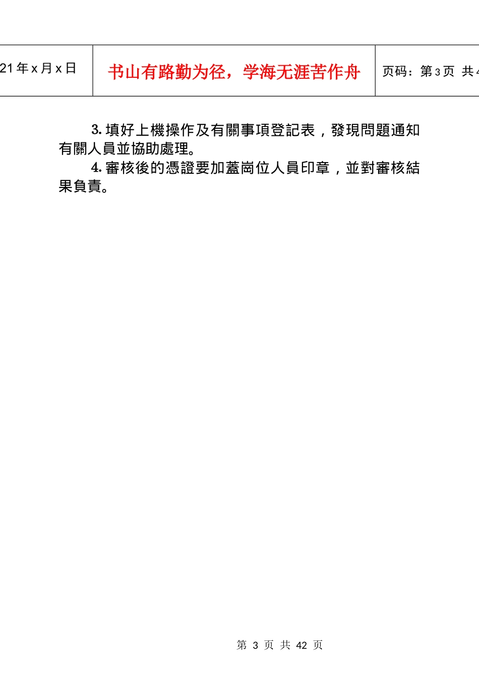 会计电算化管理责任制汇编_第3页