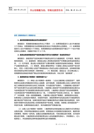 自考《高级财务会计》简答题