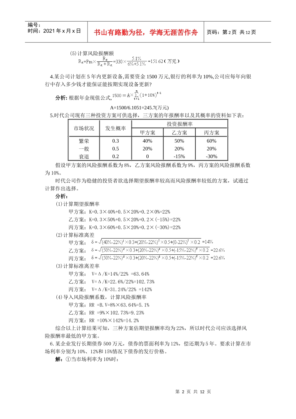 财务管理计算题5171738329_第2页