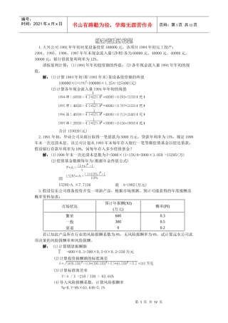 财务管理计算题5171738329
