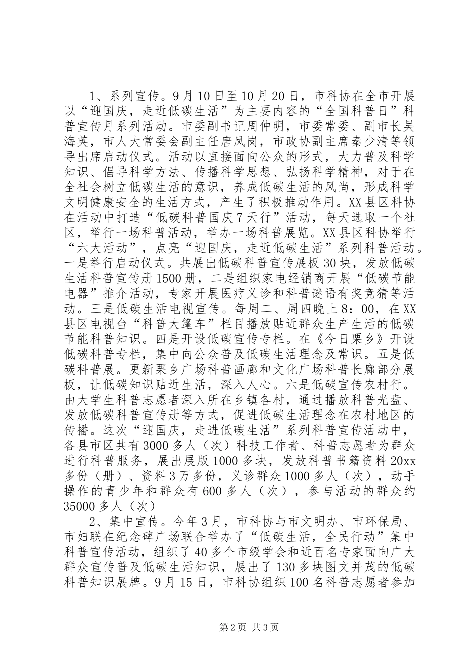 科协低碳生活科普行动汇报材料_第2页