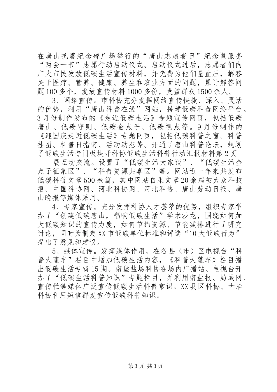 科协低碳生活科普行动汇报材料_第3页