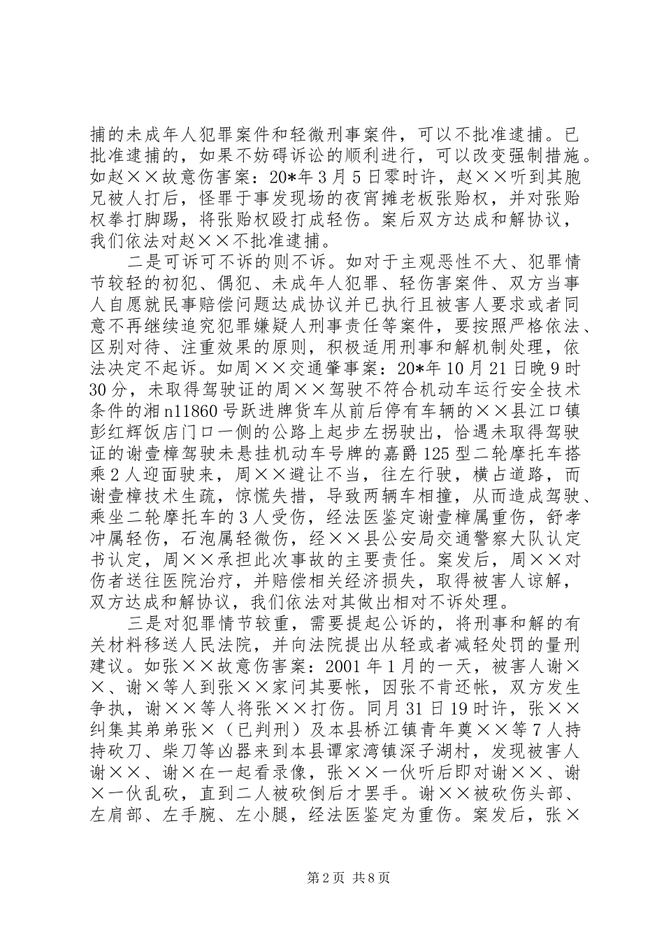 检察机关刑事和解办案调研报告_第2页