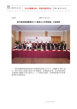 现代货箱码头获提供六十亿港元五年期循环定期贷款