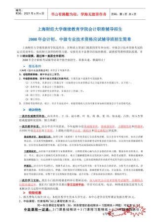 上海财经大学继续教育学院会计职称辅导招生-上海财经大学继