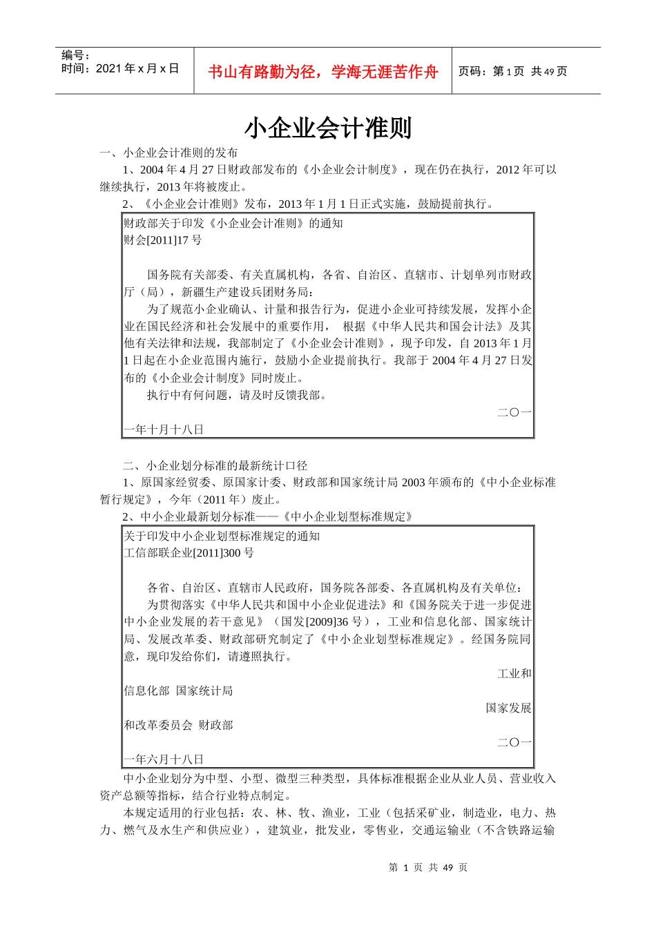小企业会计准则范本_第1页