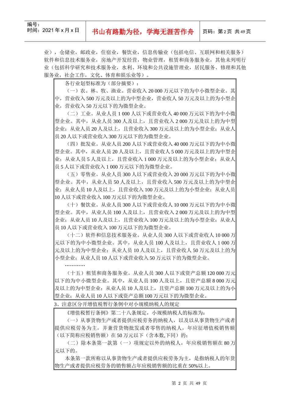 小企业会计准则范本_第2页