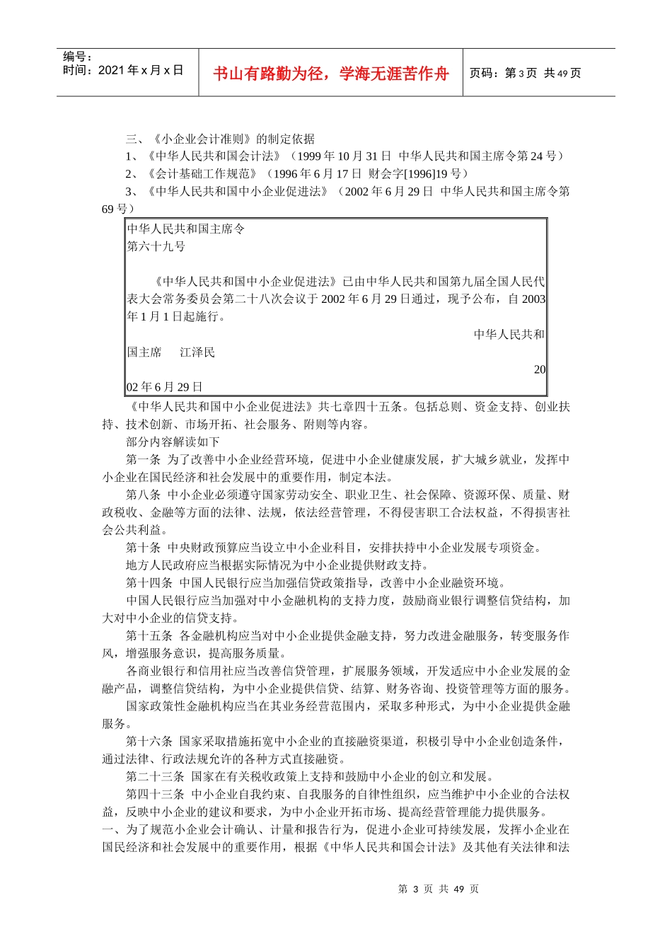 小企业会计准则范本_第3页