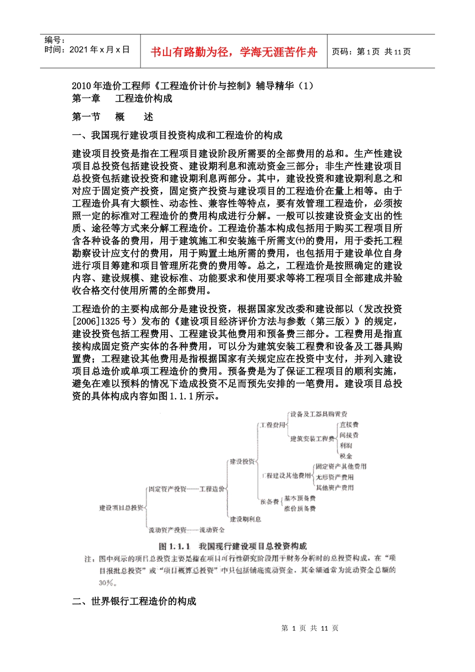 《工程造价计价与控制》辅导精华_第1页