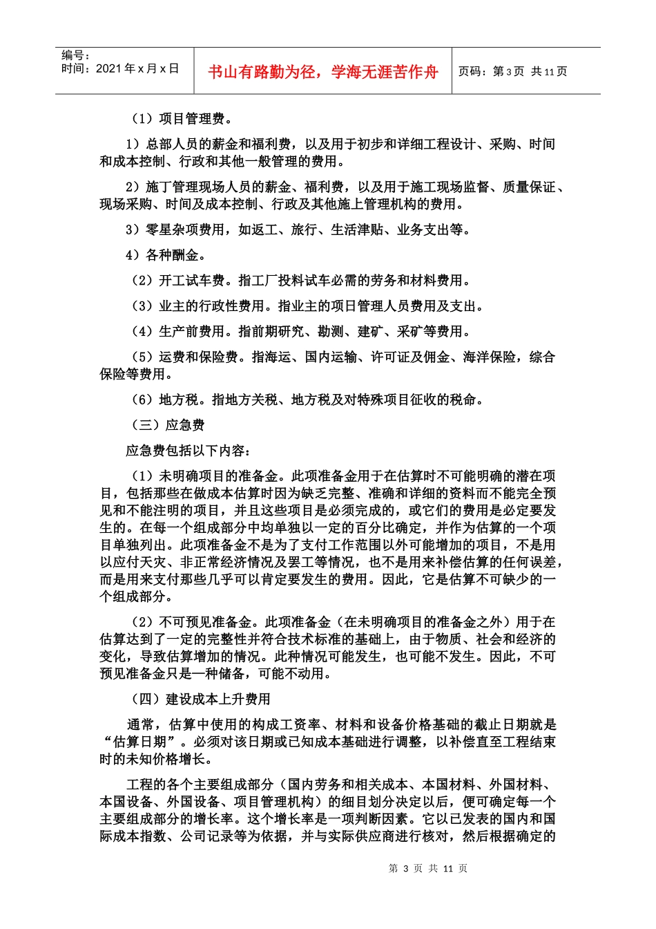 《工程造价计价与控制》辅导精华_第3页