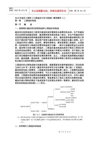 《工程造价计价与控制》辅导精华