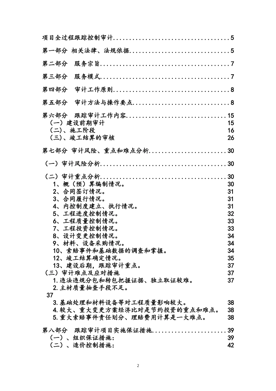 全过程跟踪审计实施方案(DOC 64页)_第2页