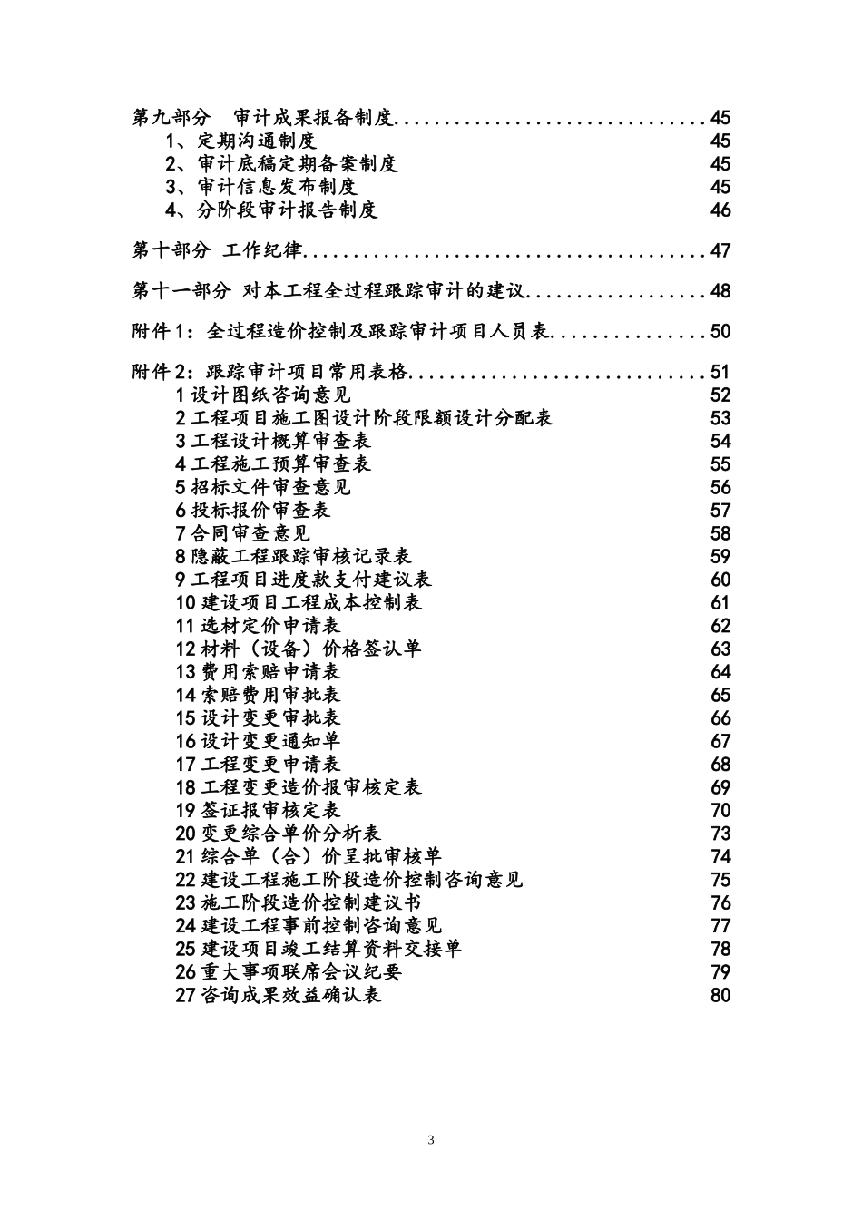 全过程跟踪审计实施方案(DOC 64页)_第3页