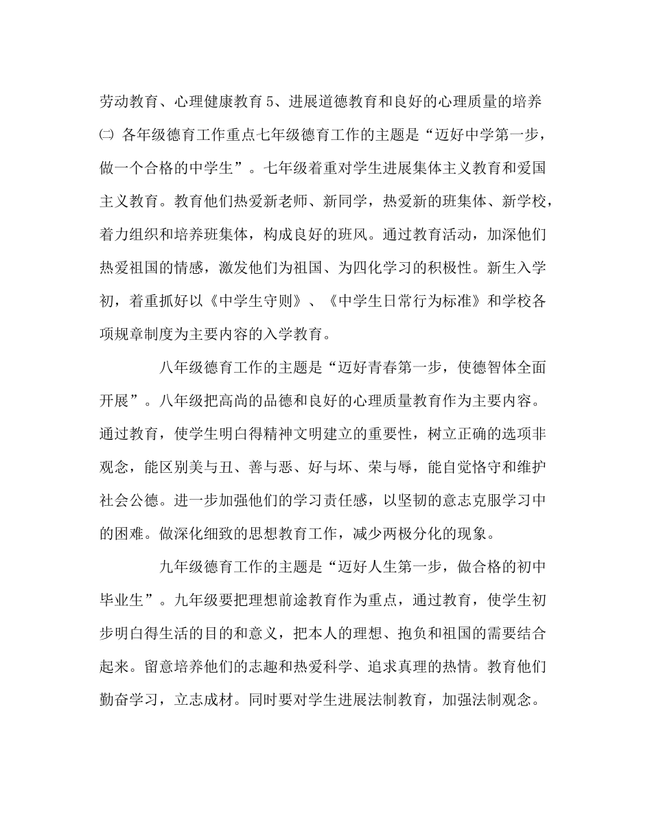 政教处范文德育年度工作计划_第2页