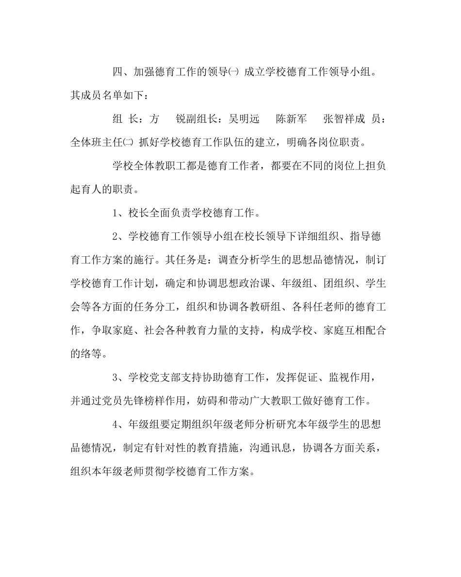 政教处范文德育年度工作计划_第3页