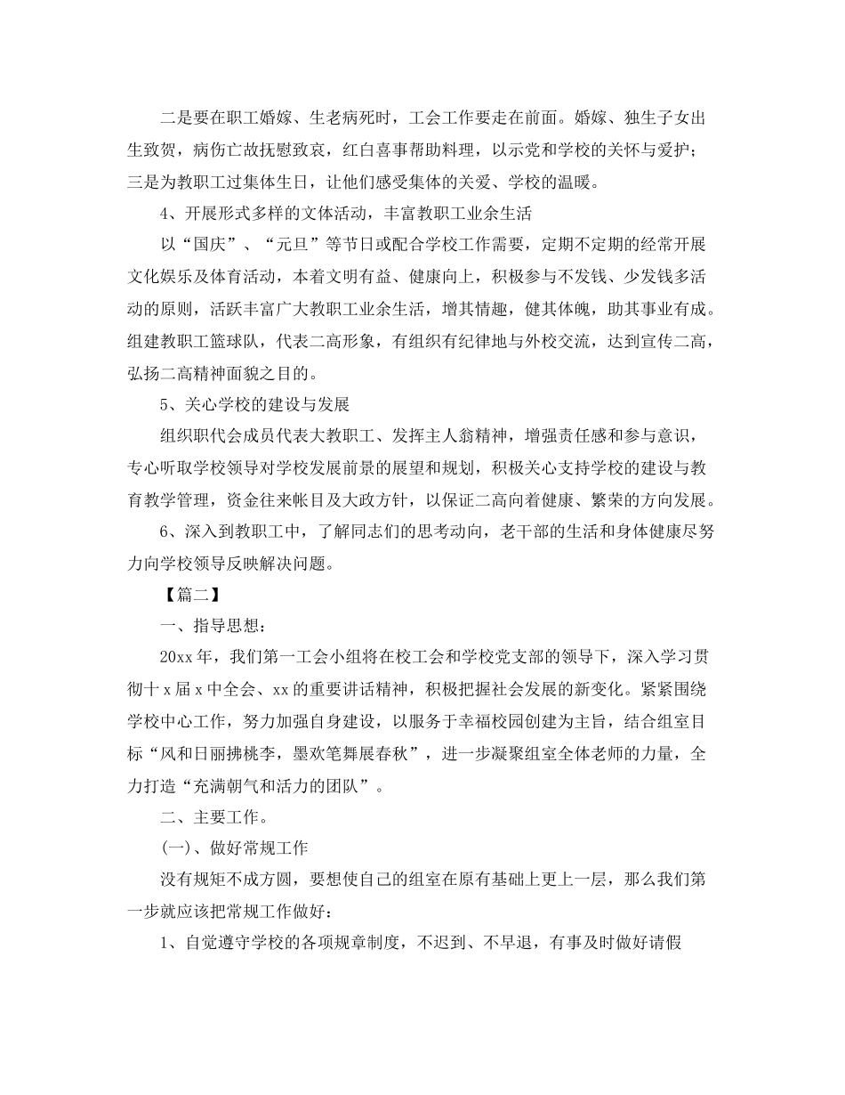 学校工会工作计划2021 _第2页