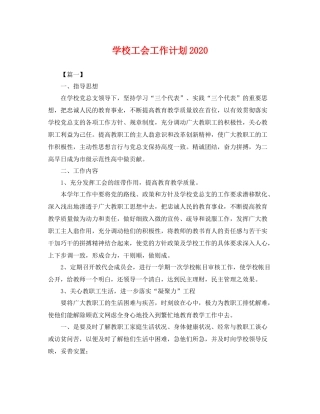 学校工会工作计划2021 