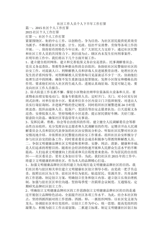 社区工作人员个人下半年工作计划参考
