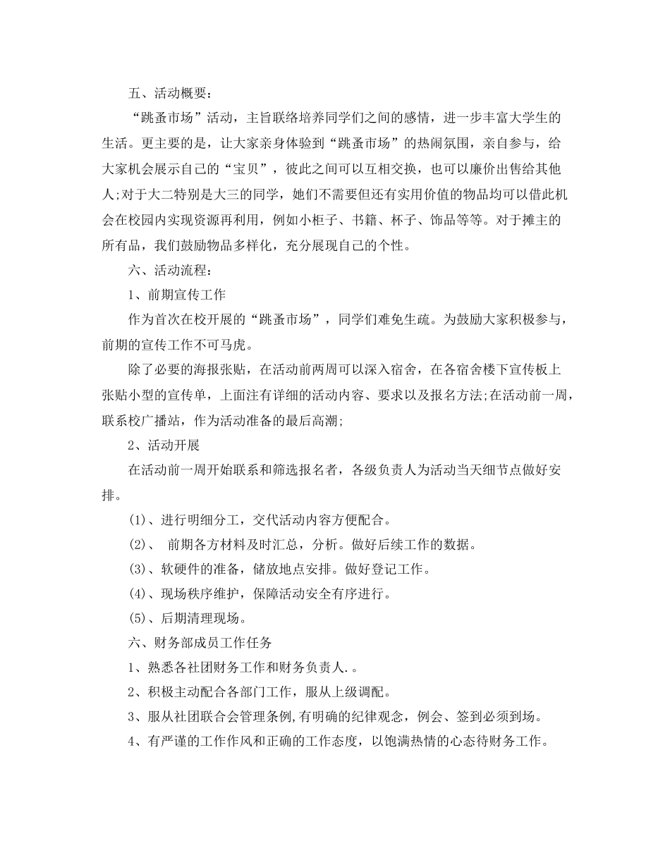 协会财务部工作计划 _第3页