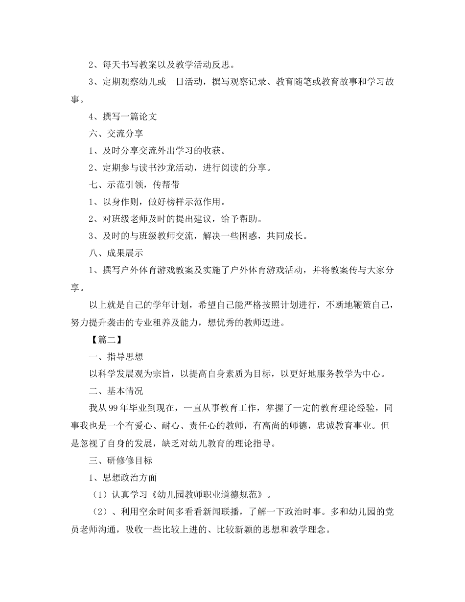 幼儿园教师个人研修计划 _第2页