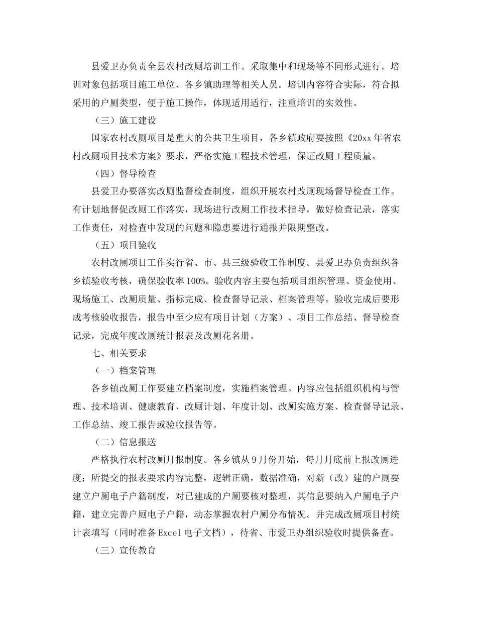 县农村改厕项目的实施工作计划 _第2页