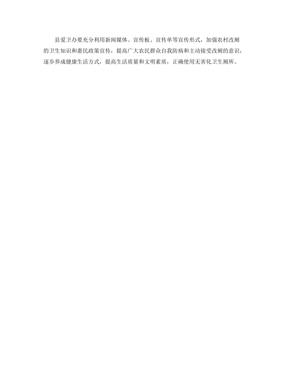 县农村改厕项目的实施工作计划 _第3页