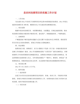 县农村改厕项目的实施工作计划 
