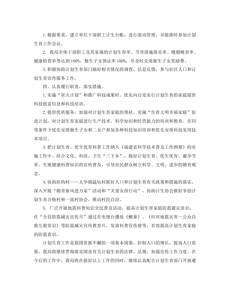 科技局年度计划生育工作总结范文 _第2页