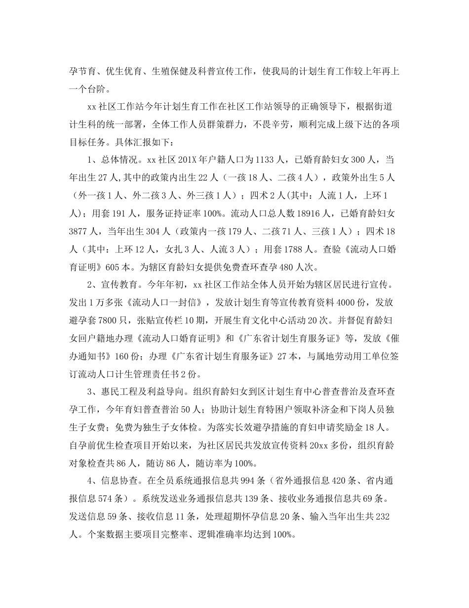 科技局年度计划生育工作总结范文 _第3页