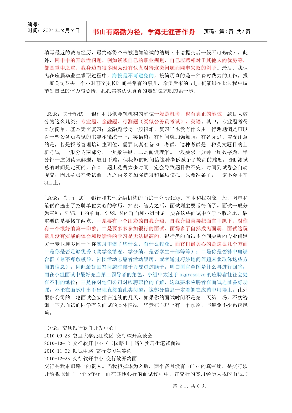 复旦大学计算机硕士银行求职经历_第2页