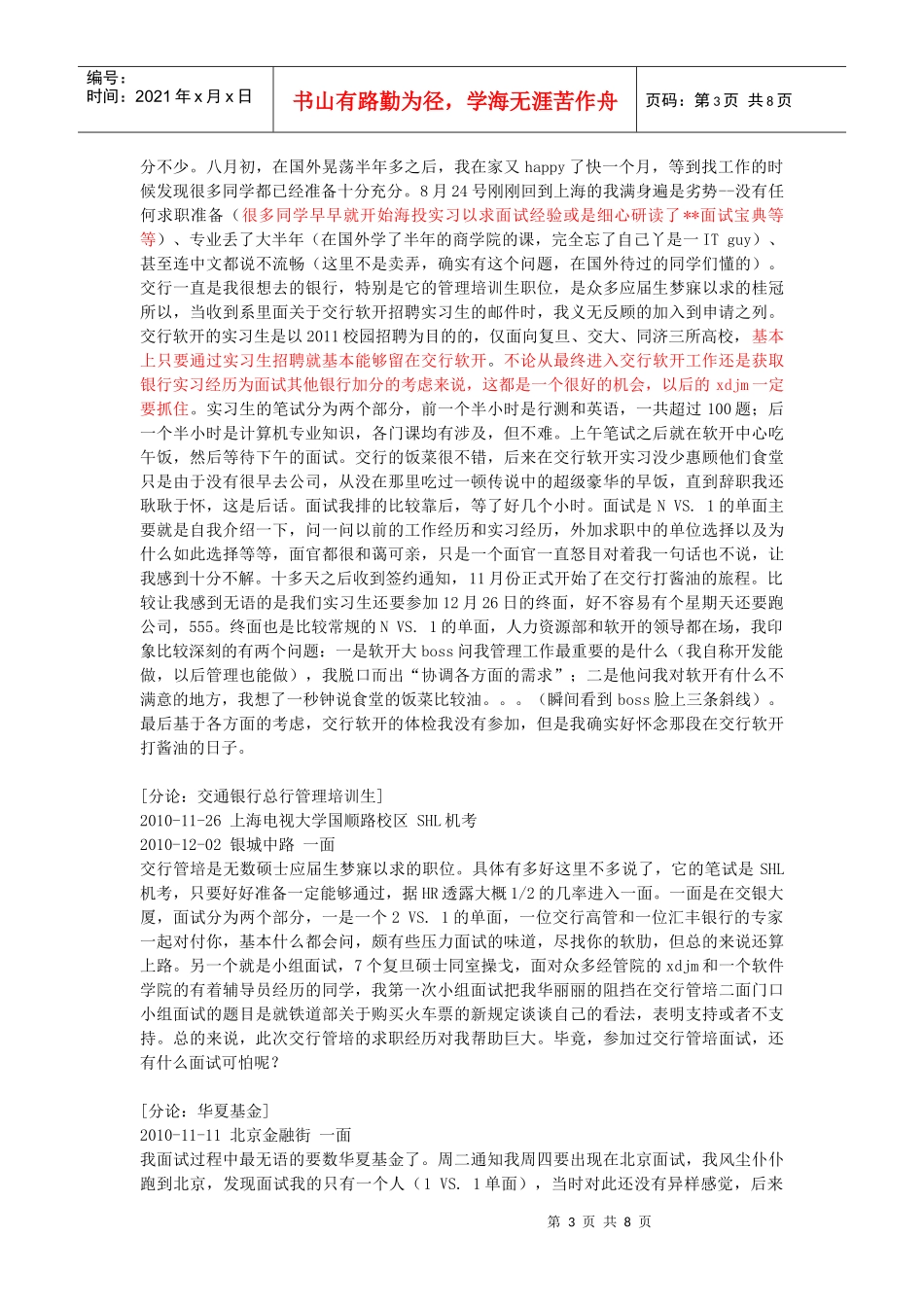 复旦大学计算机硕士银行求职经历_第3页